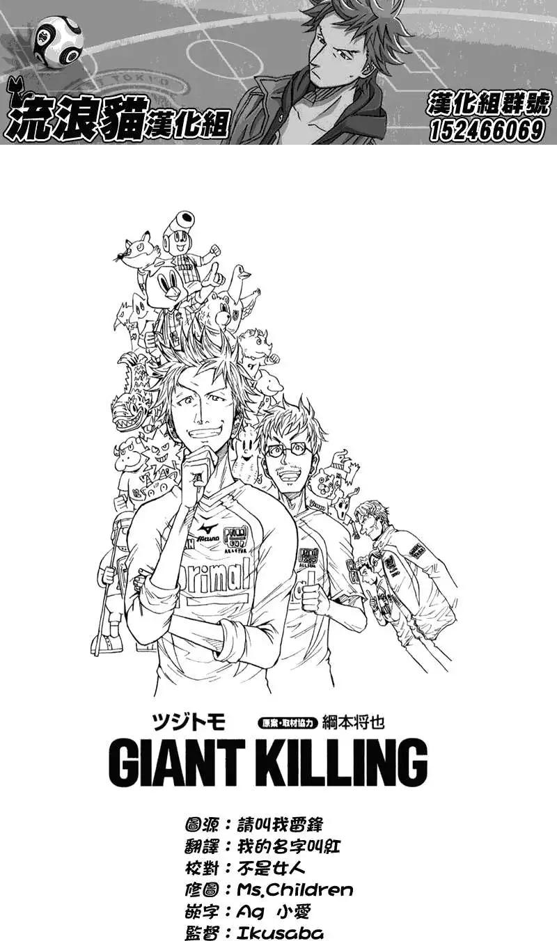 🍗逆转监督GIANT KILLING 第118回 第1页