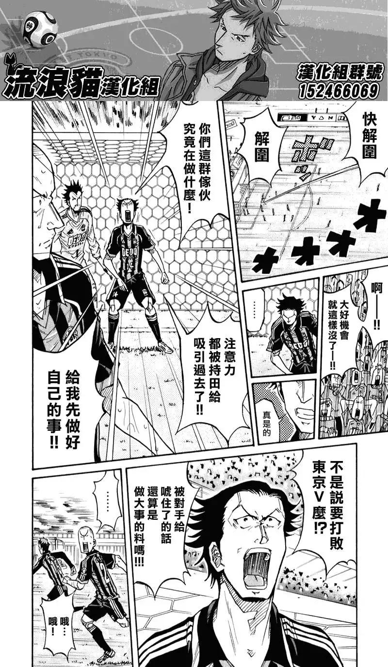🍗逆转监督GIANT KILLING 第118回 第10页