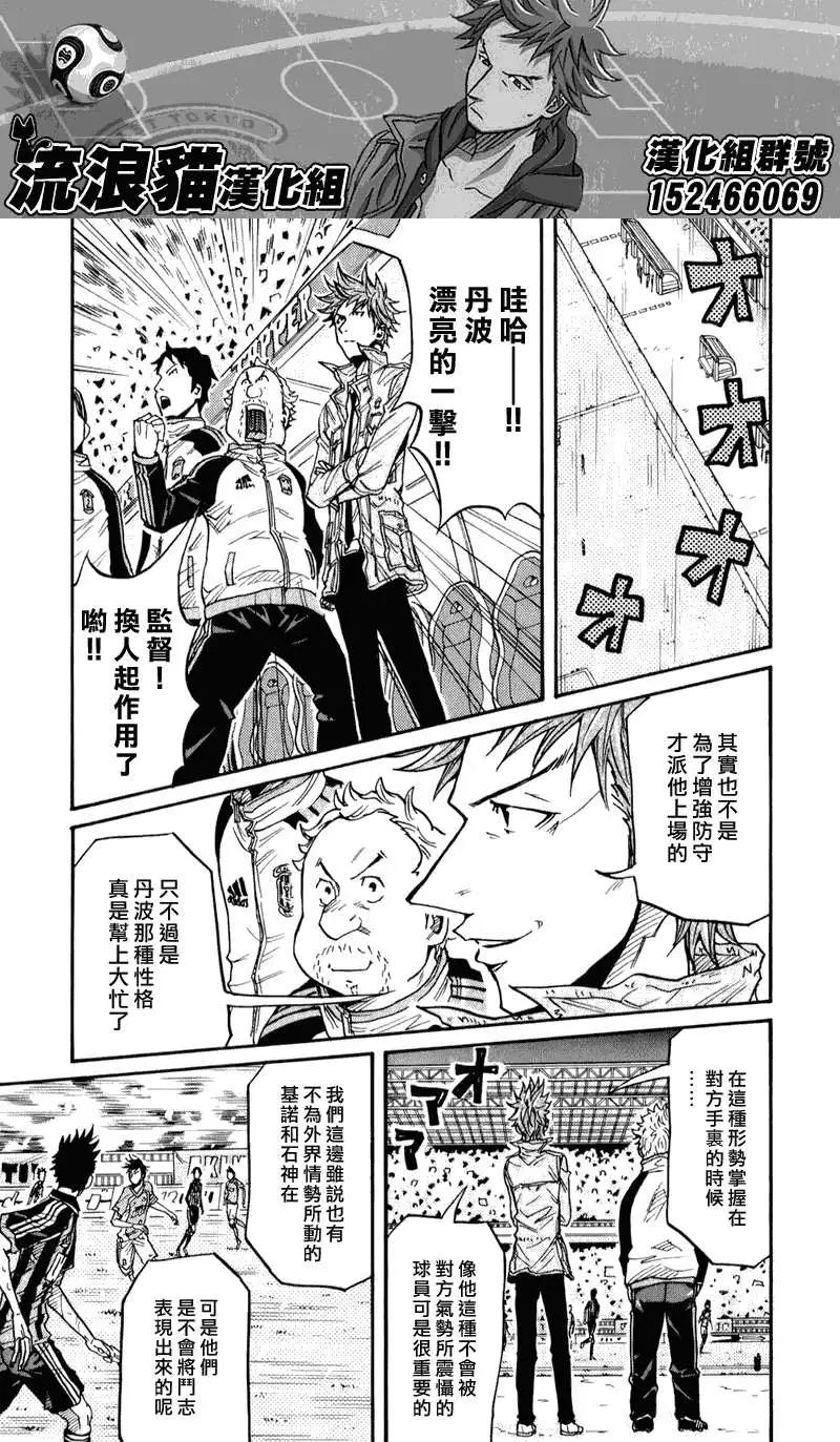 🍗逆转监督GIANT KILLING 第118回 第11页