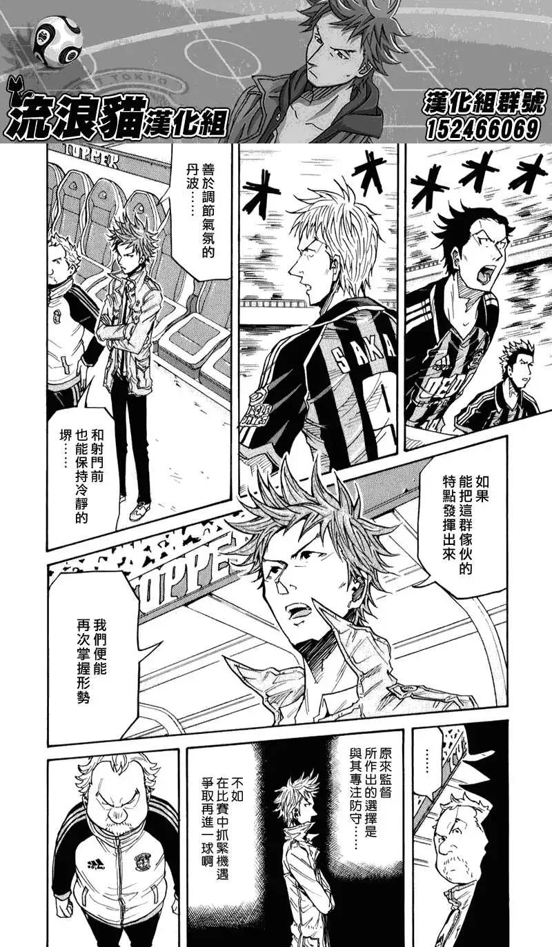 🍗逆转监督GIANT KILLING 第118回 第12页