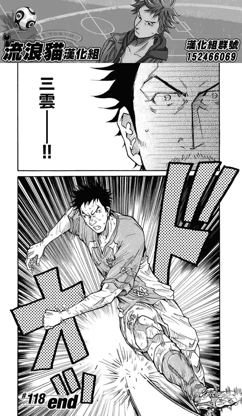 🍗逆转监督GIANT KILLING 第118回 第24页