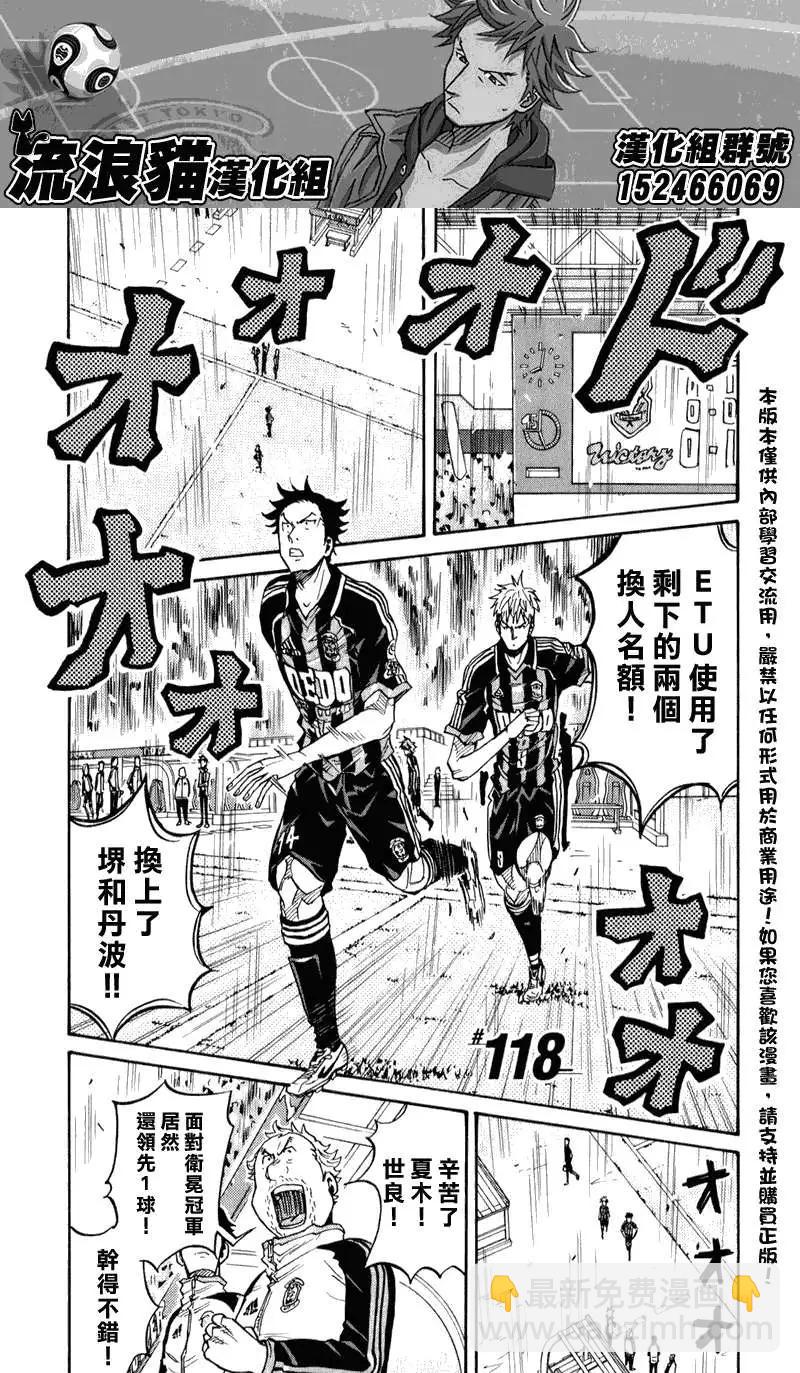 🍗逆转监督GIANT KILLING 第118回 第3页