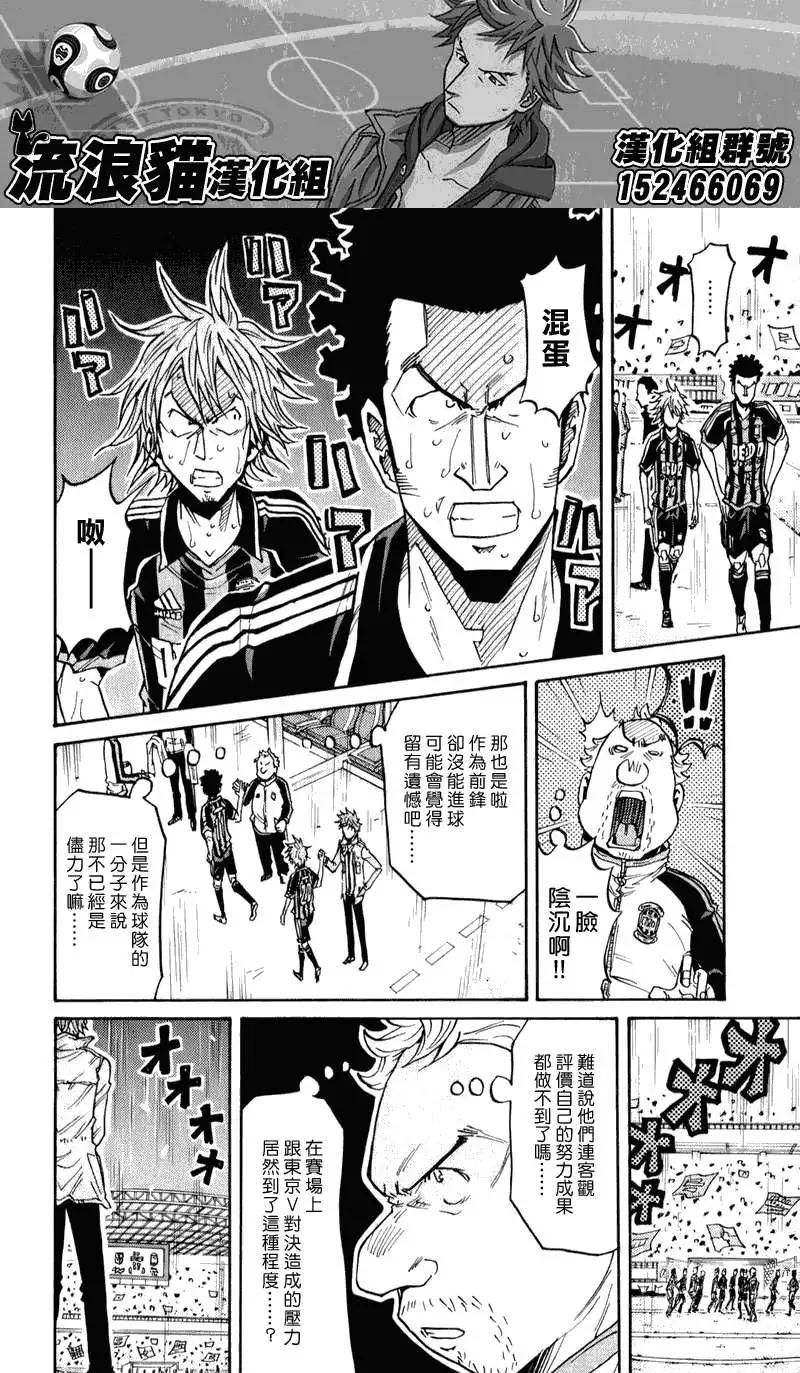 🍗逆转监督GIANT KILLING 第118回 第4页