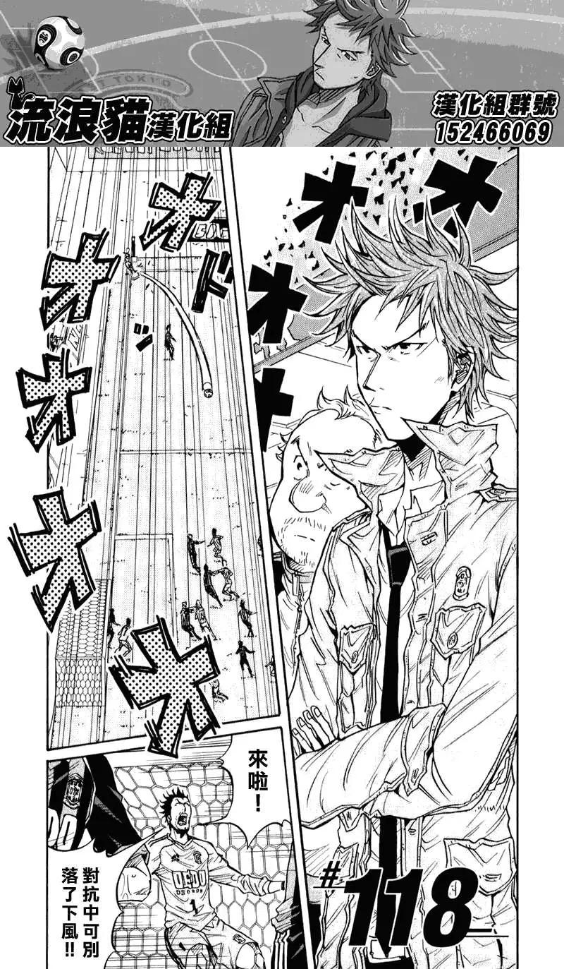 🍗逆转监督GIANT KILLING 第118回 第5页