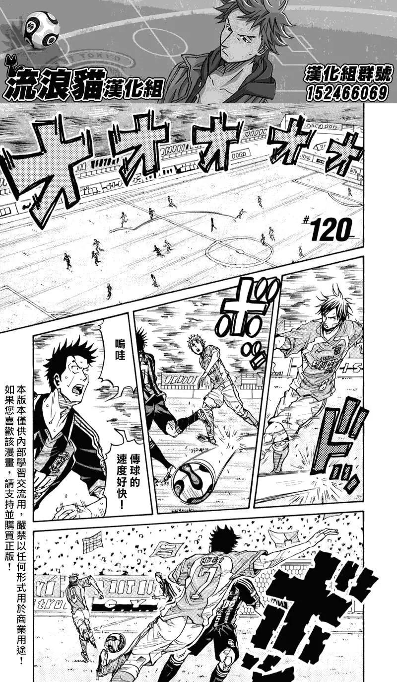 🍗逆转监督GIANT KILLING 第120回 第1页