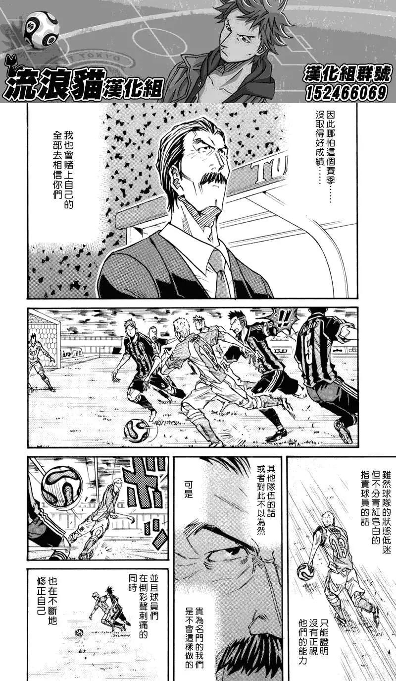 🍗逆转监督GIANT KILLING 第120回 第12页