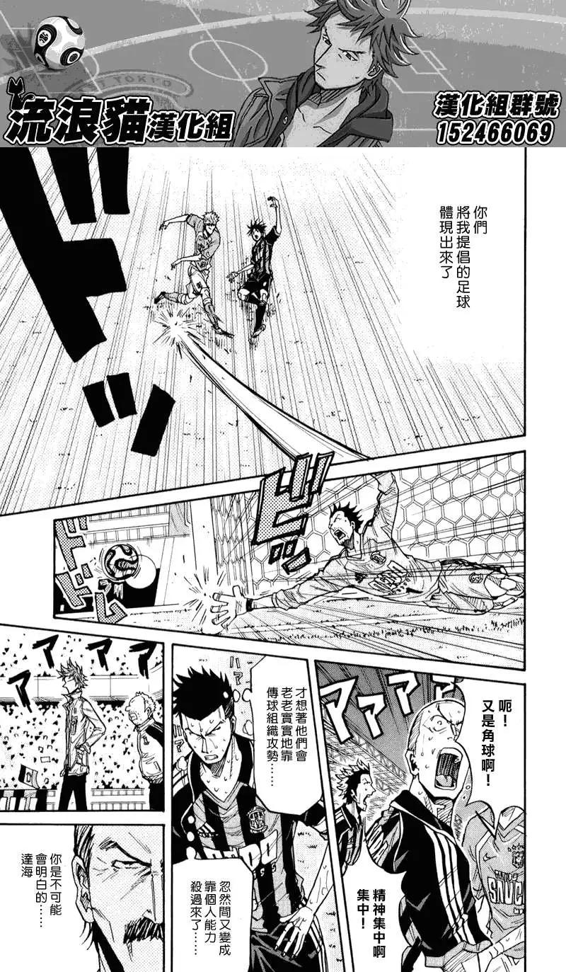 🍗逆转监督GIANT KILLING 第120回 第13页