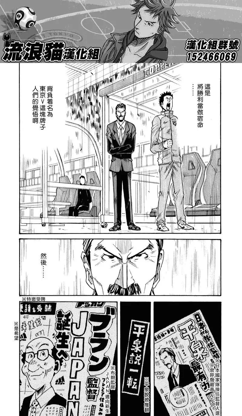 🍗逆转监督GIANT KILLING 第120回 第14页
