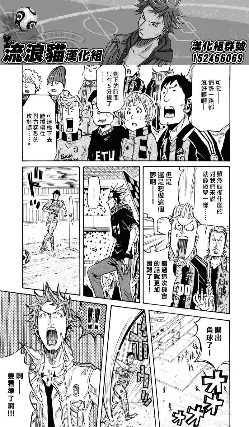 🍗逆转监督GIANT KILLING 第120回 第19页