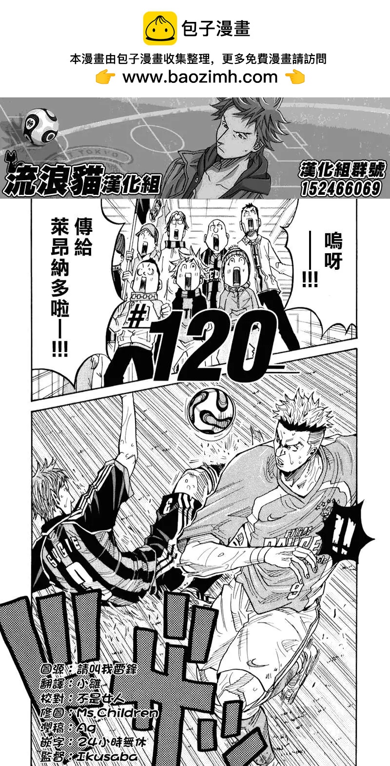 🍗逆转监督GIANT KILLING 第120回 第2页
