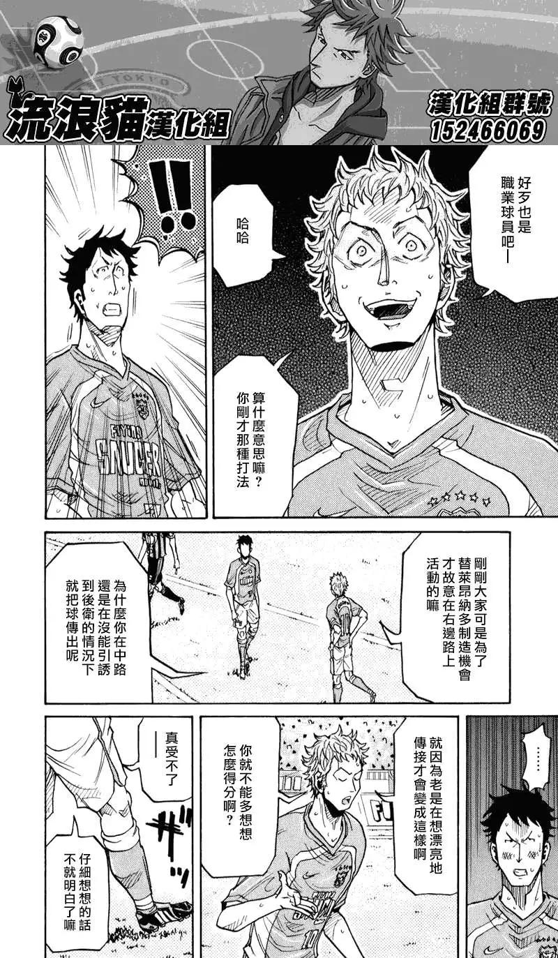🍗逆转监督GIANT KILLING 第120回 第4页