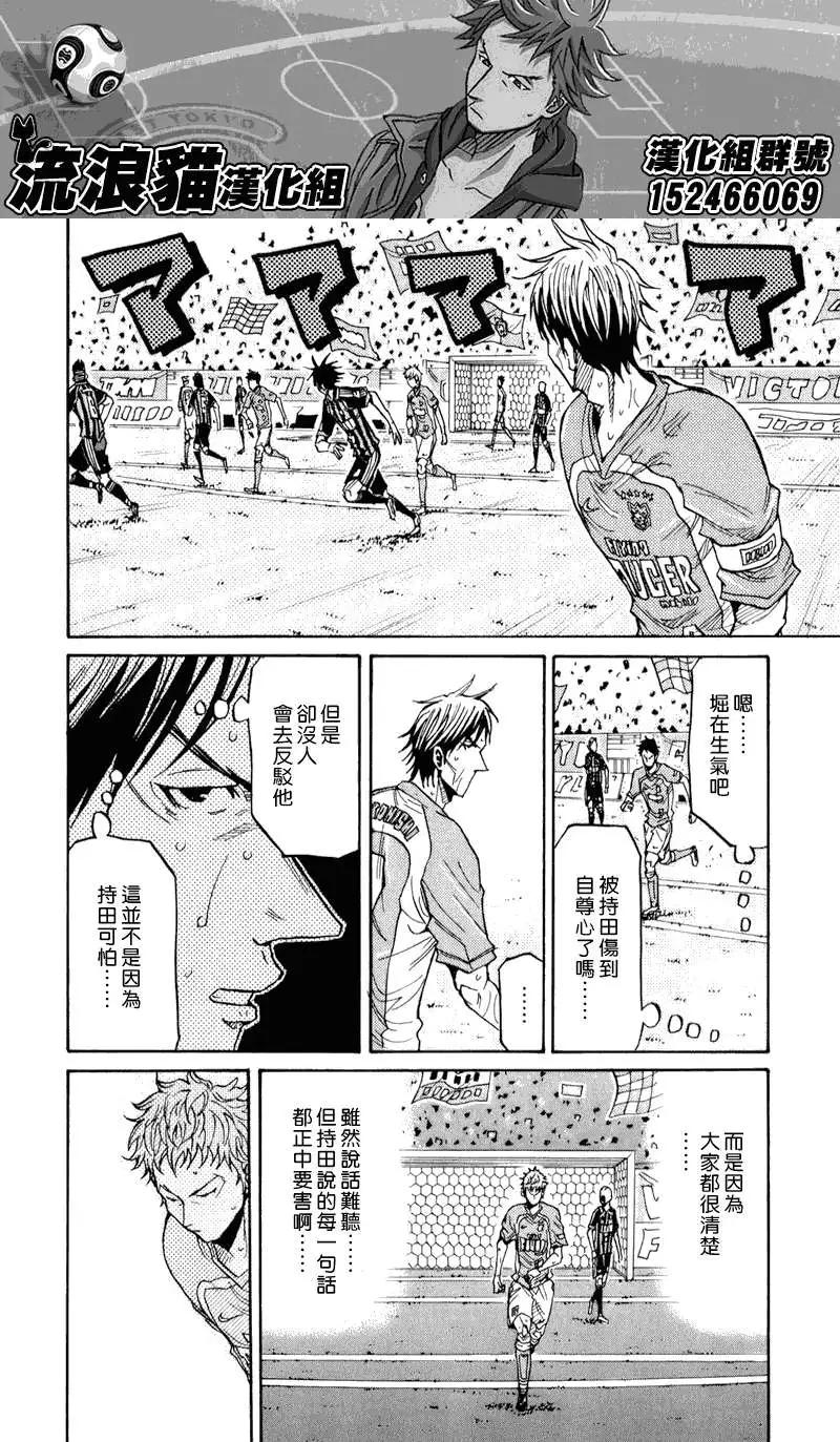 🍗逆转监督GIANT KILLING 第120回 第6页