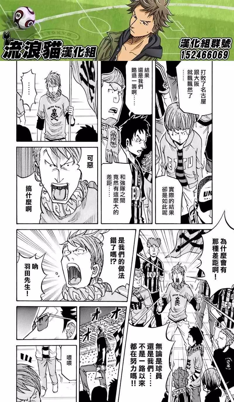 🍗逆转监督GIANT KILLING 第122回 第10页