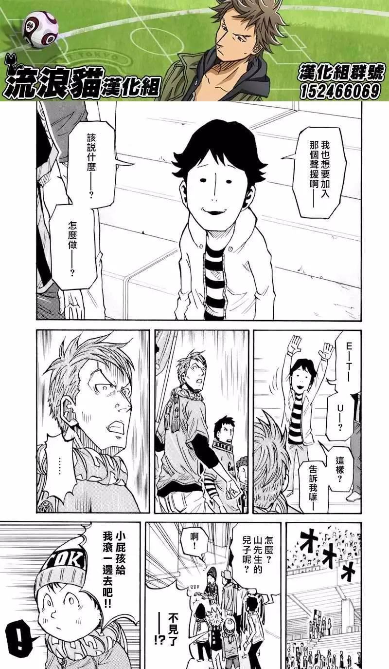 🍗逆转监督GIANT KILLING 第122回 第11页