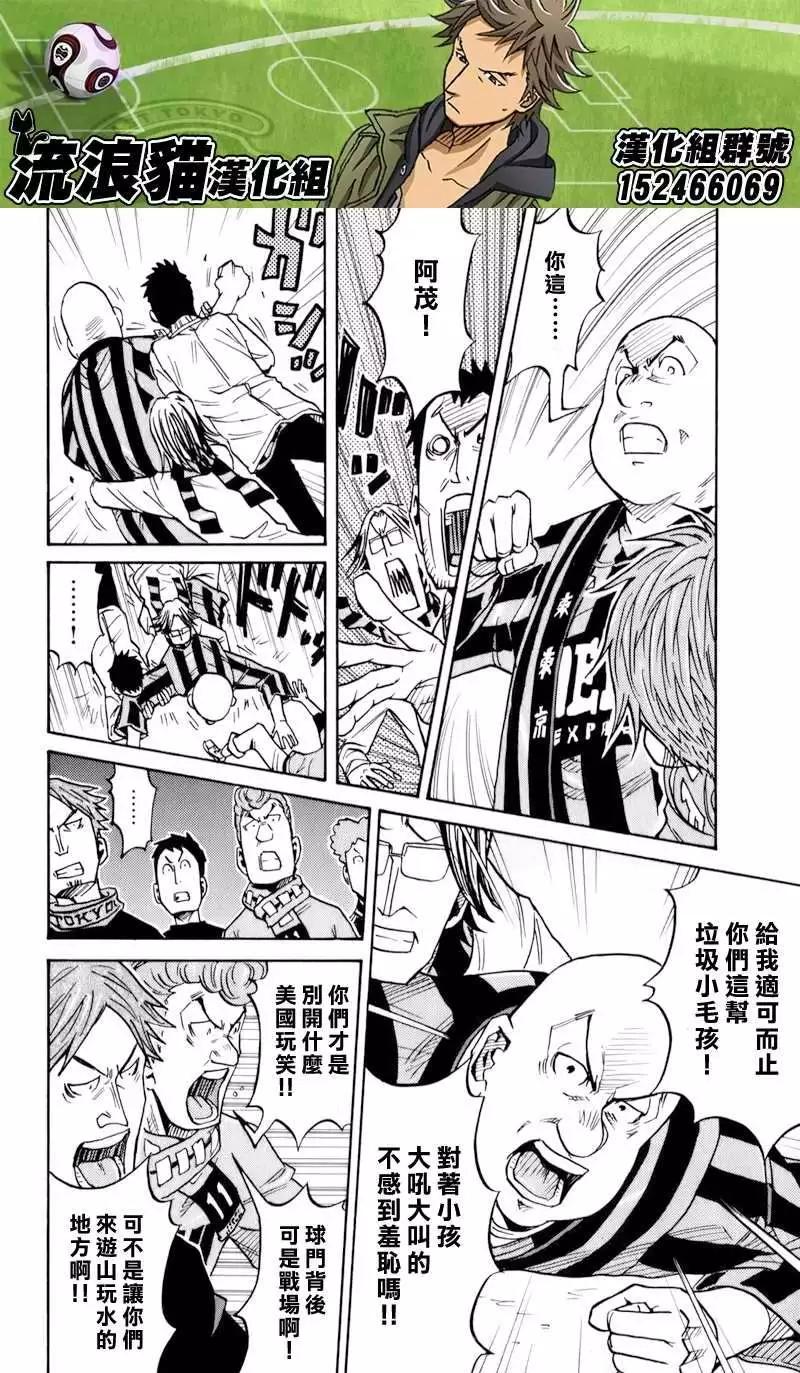 🍗逆转监督GIANT KILLING 第122回 第14页
