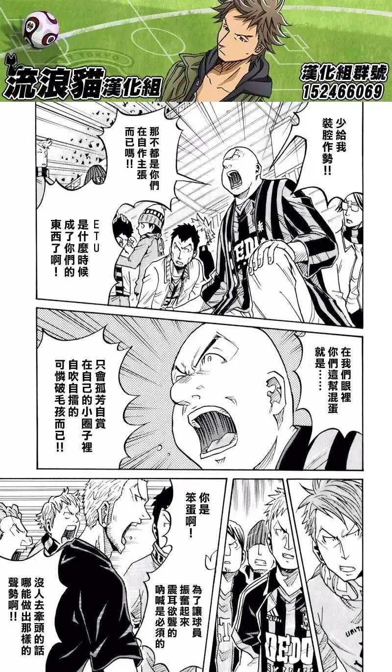 🍗逆转监督GIANT KILLING 第122回 第15页