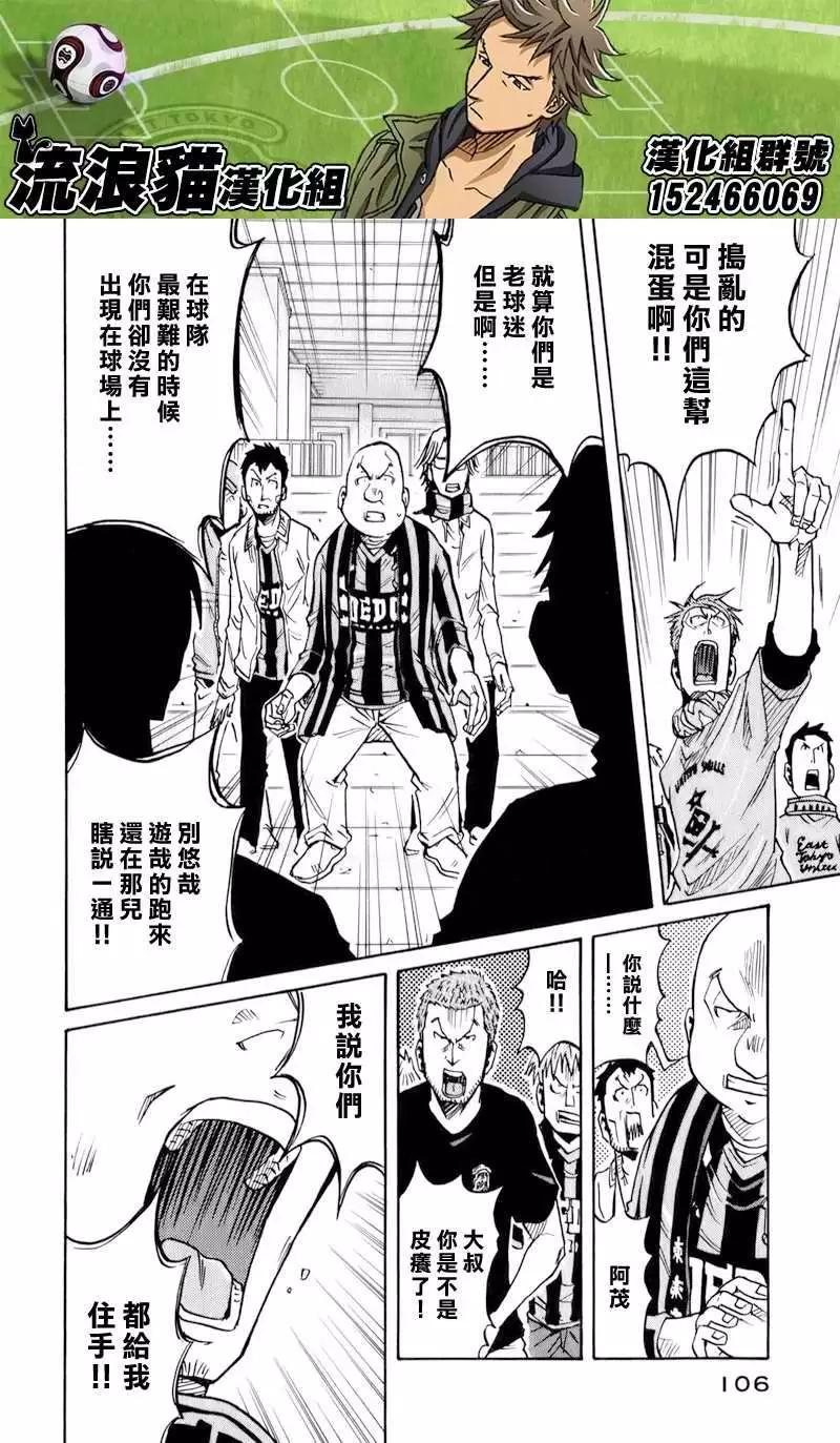 🍗逆转监督GIANT KILLING 第122回 第16页