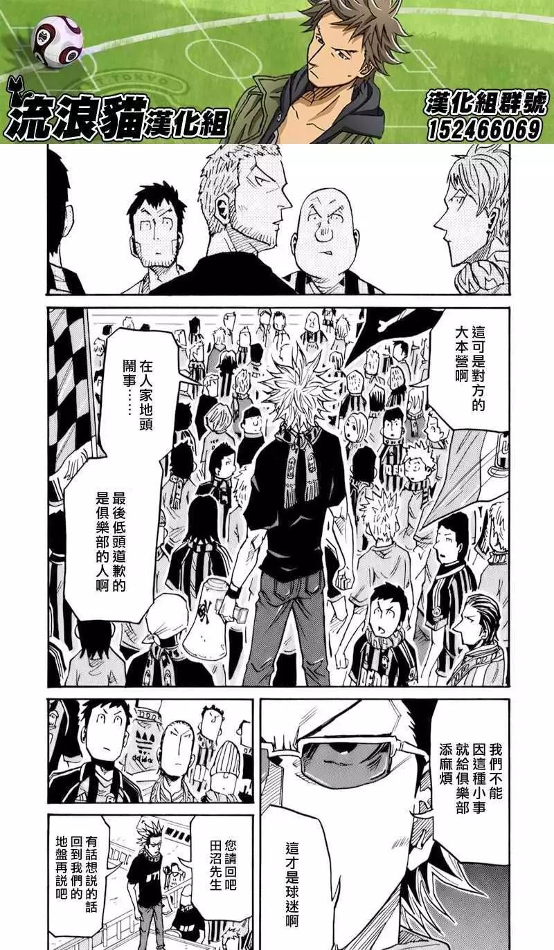 🍗逆转监督GIANT KILLING 第122回 第17页