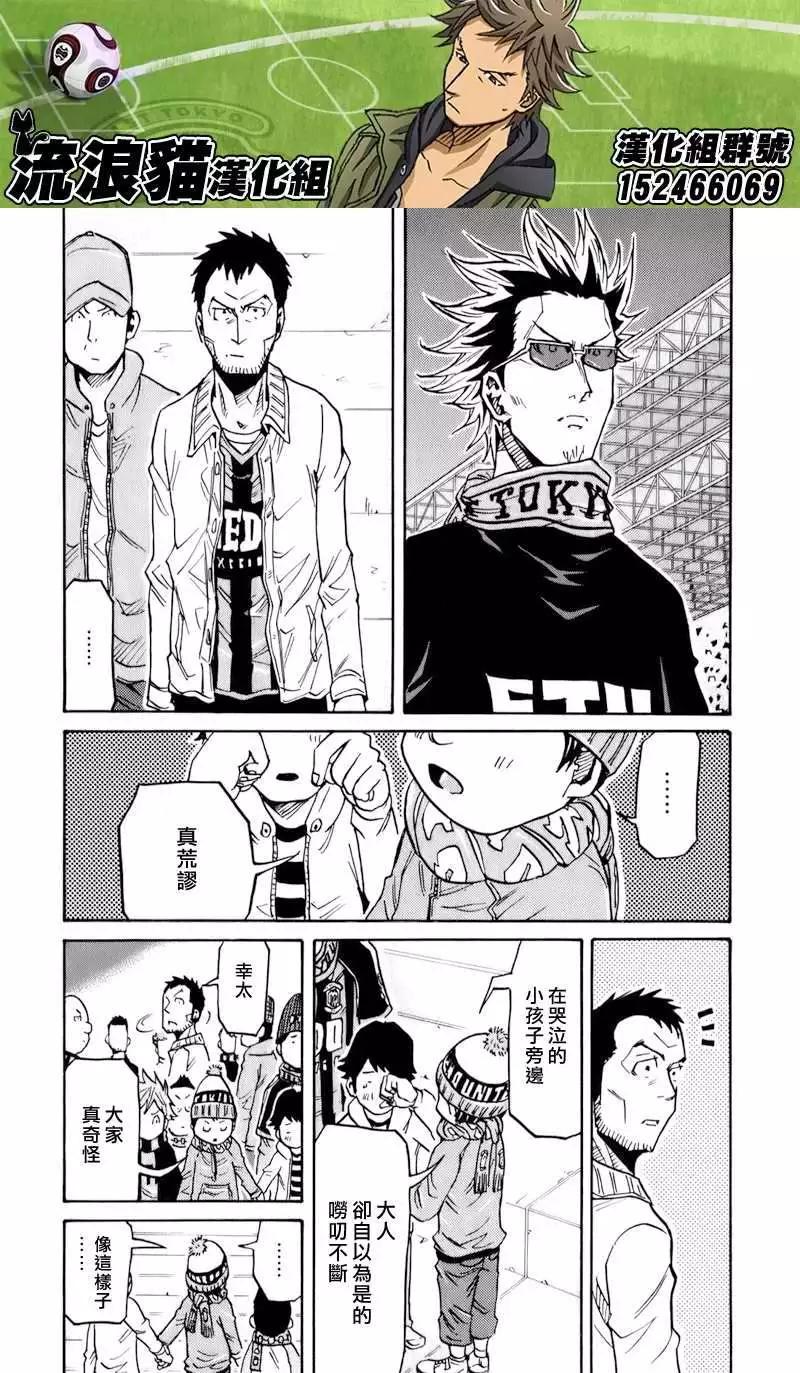 🍗逆转监督GIANT KILLING 第122回 第18页