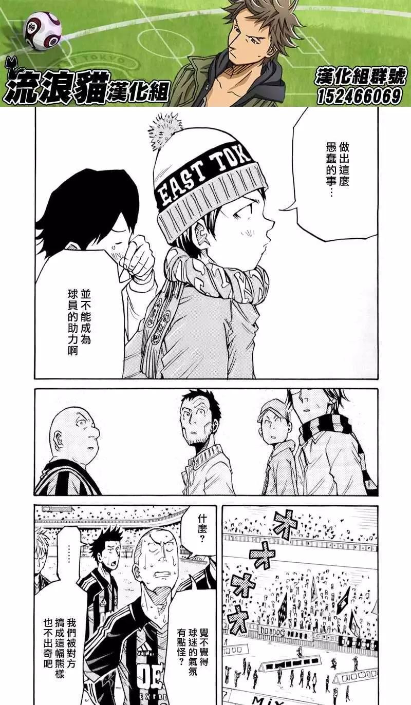 🍗逆转监督GIANT KILLING 第122回 第19页