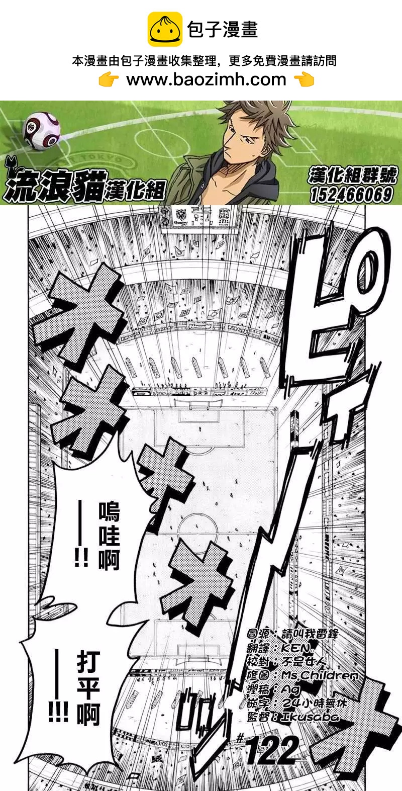 🍗逆转监督GIANT KILLING 第122回 第2页