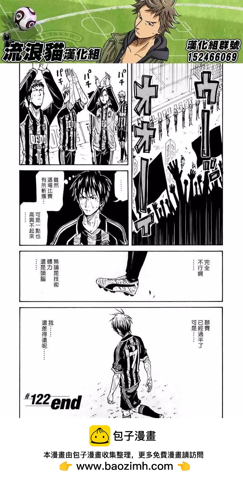 🍗逆转监督GIANT KILLING 第122回 第20页