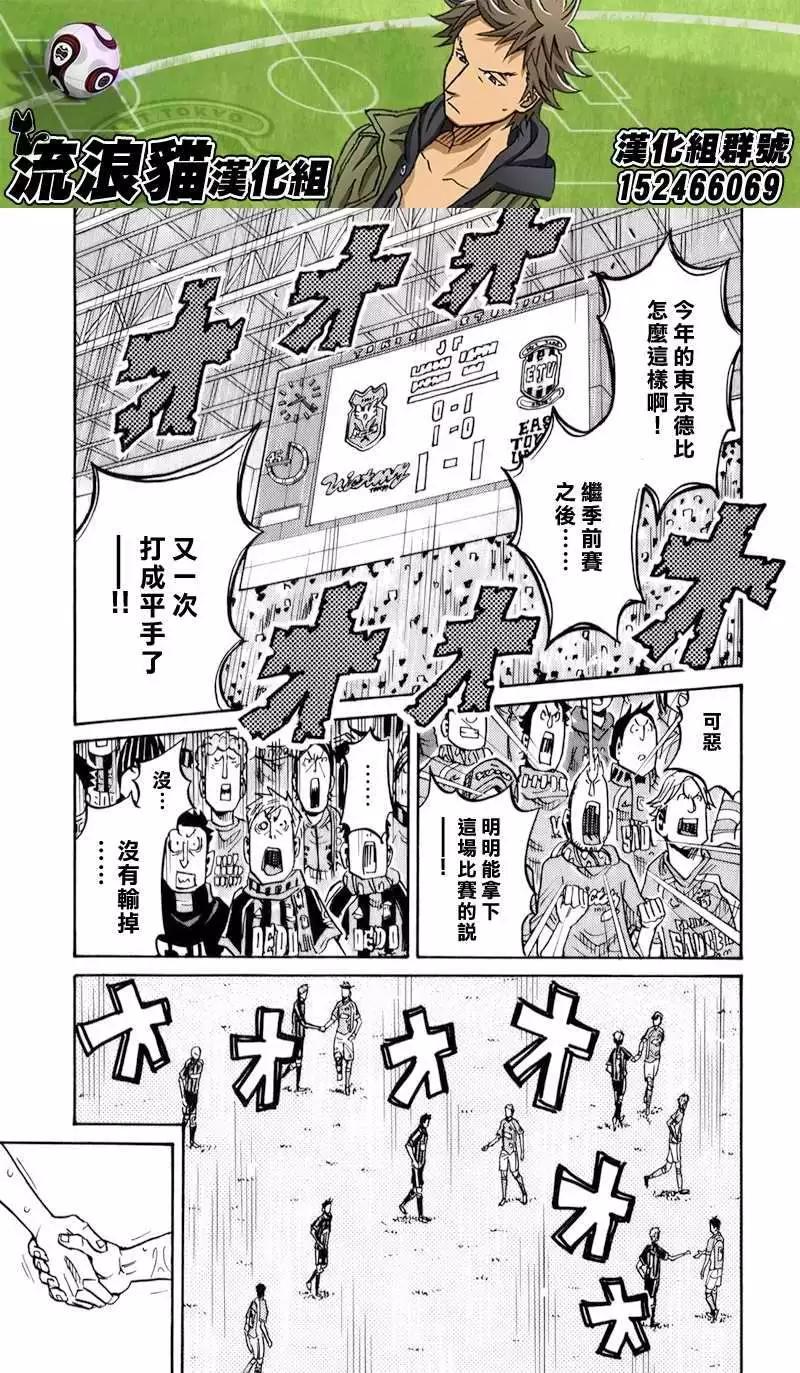 🍗逆转监督GIANT KILLING 第122回 第3页