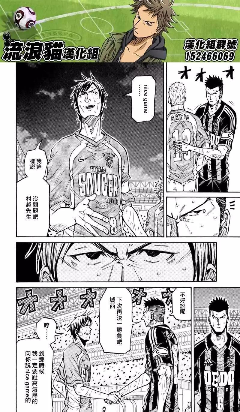 🍗逆转监督GIANT KILLING 第122回 第4页