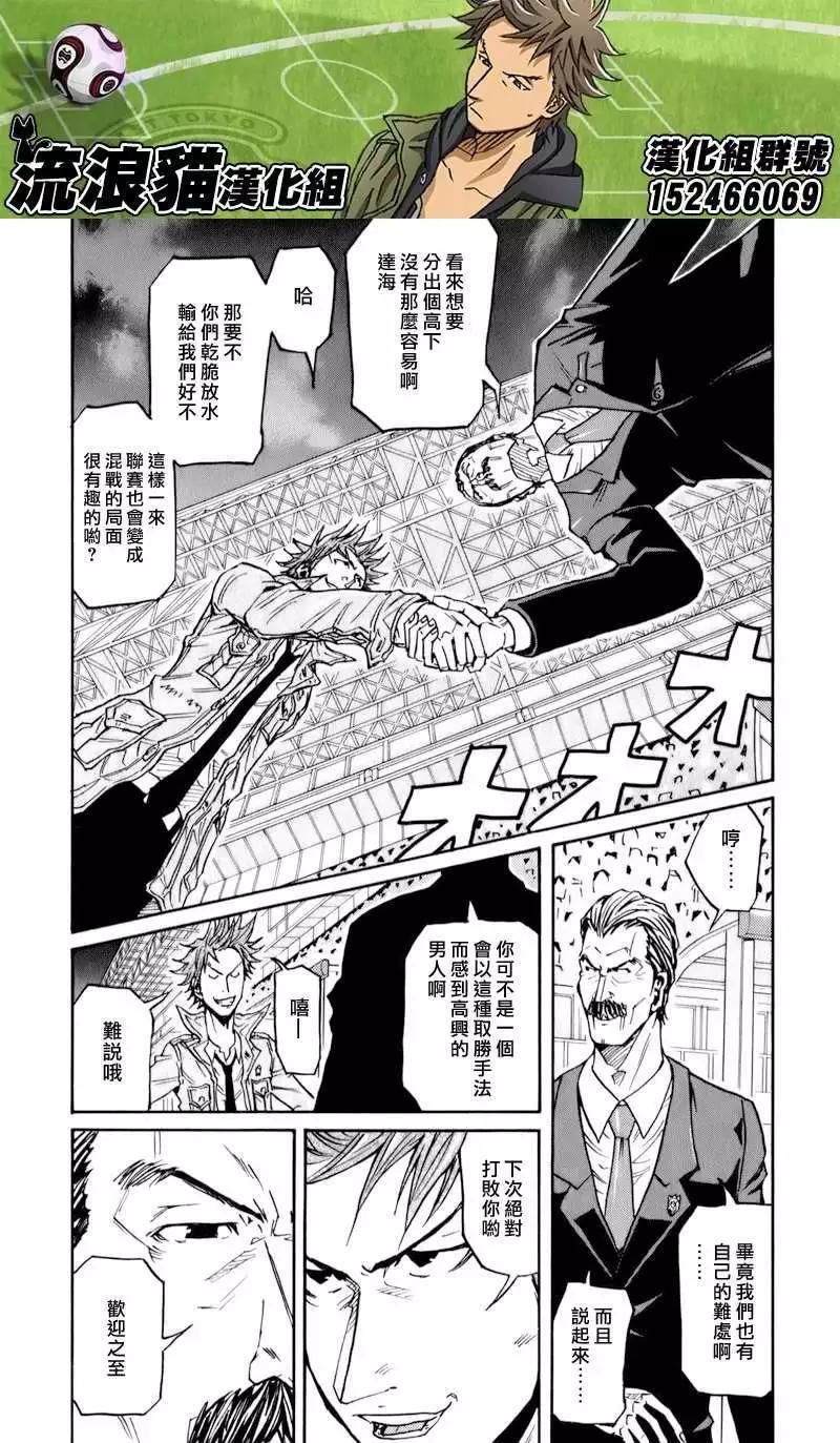 🍗逆转监督GIANT KILLING 第122回 第7页
