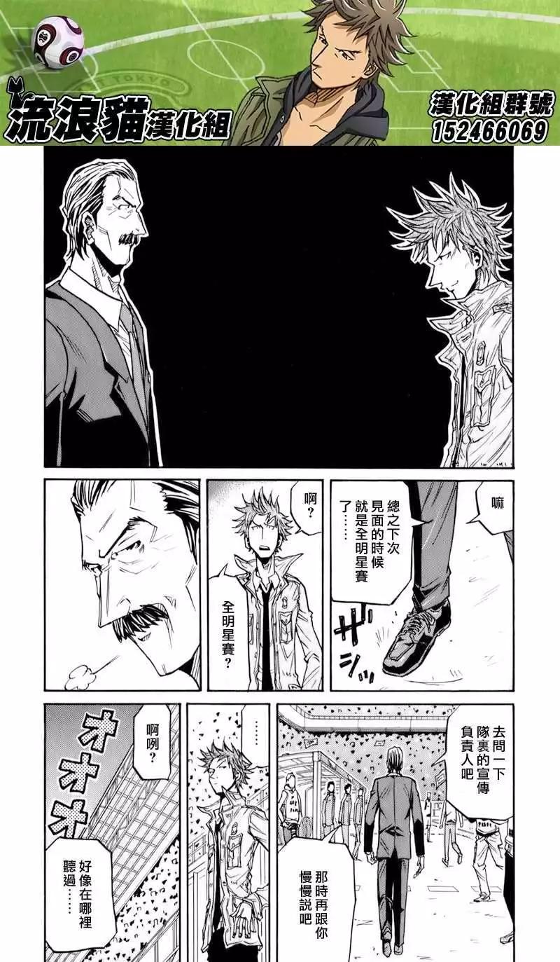 🍗逆转监督GIANT KILLING 第122回 第8页