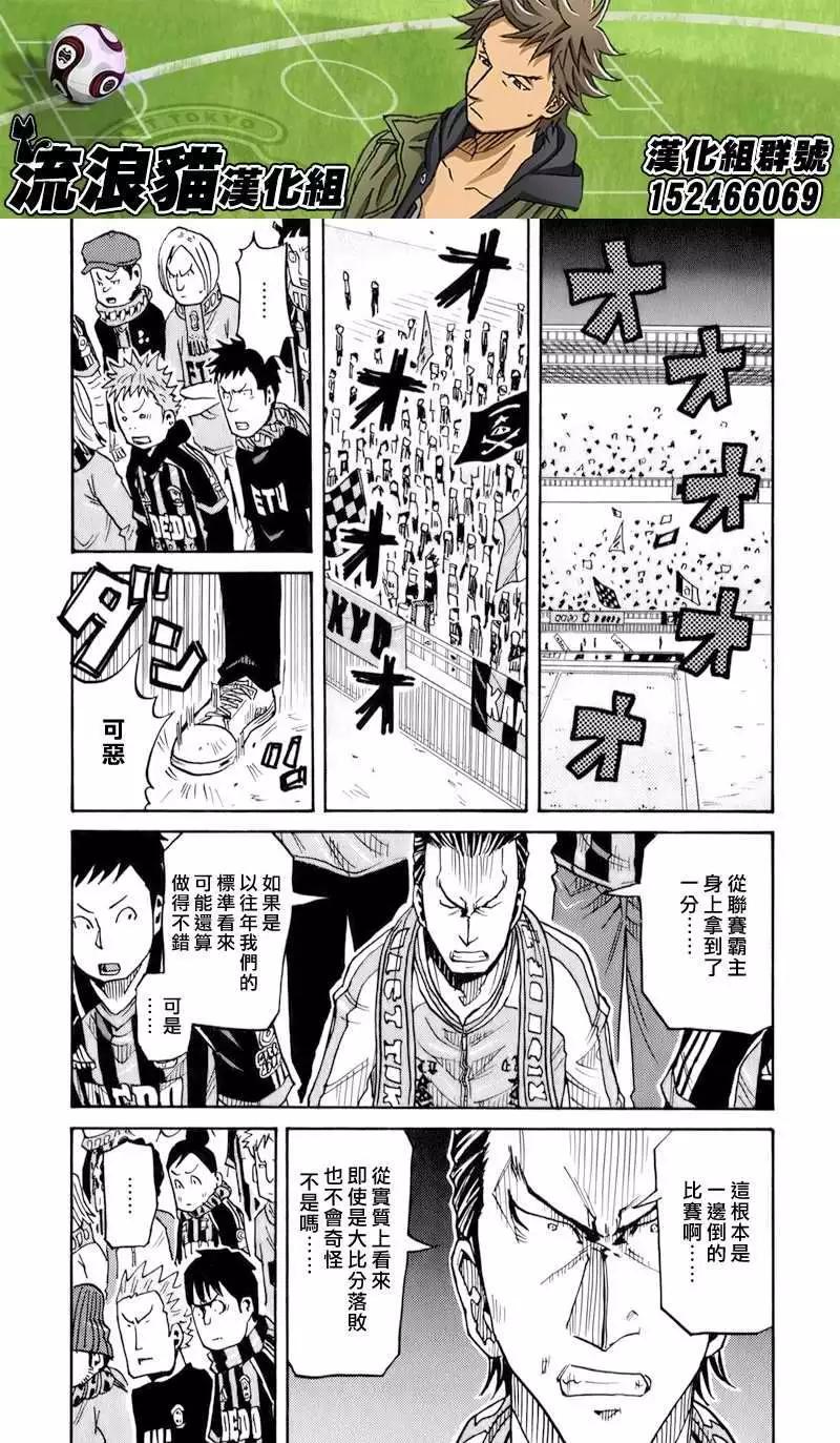 🍗逆转监督GIANT KILLING 第122回 第9页