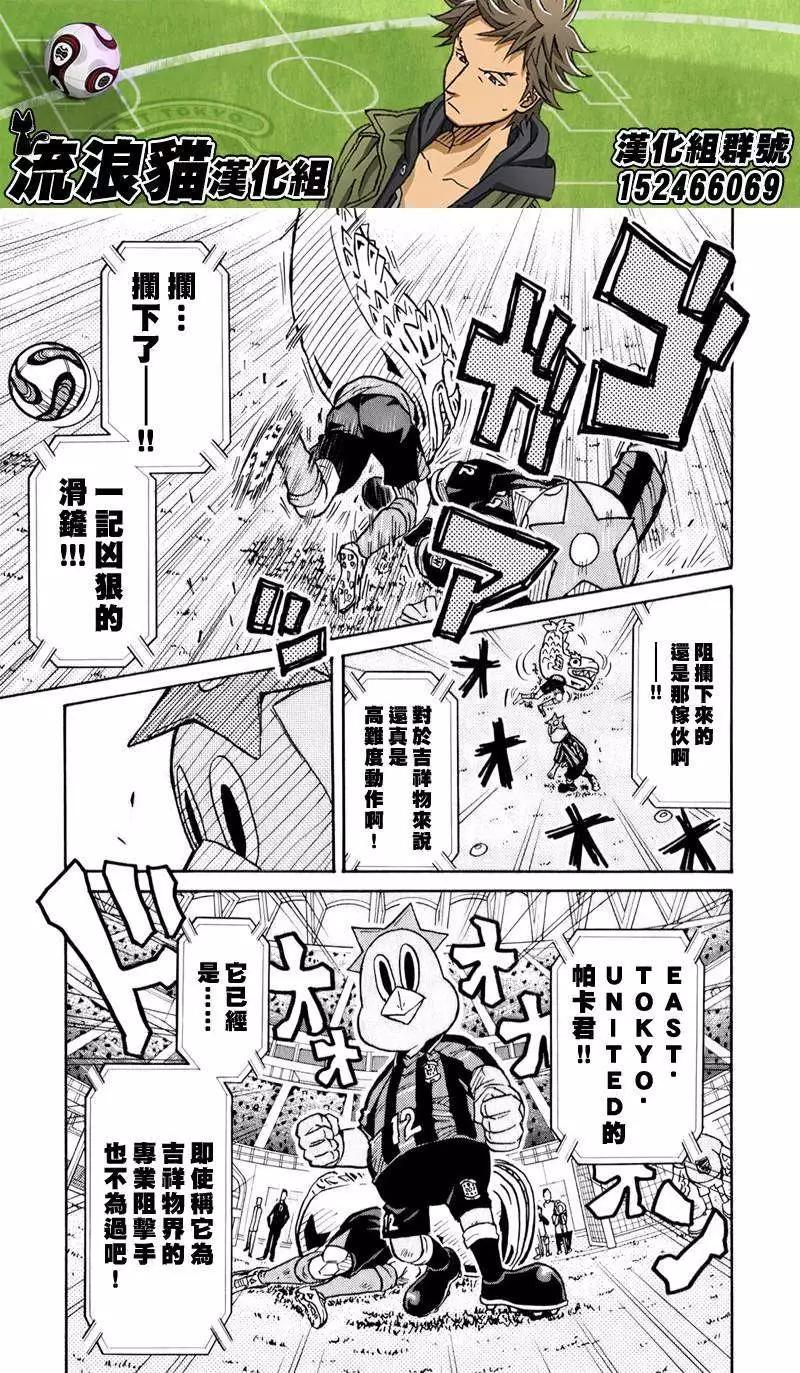 🍗逆转监督GIANT KILLING 第124回 第11页