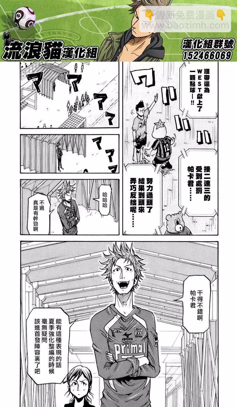 🍗逆转监督GIANT KILLING 第124回 第13页