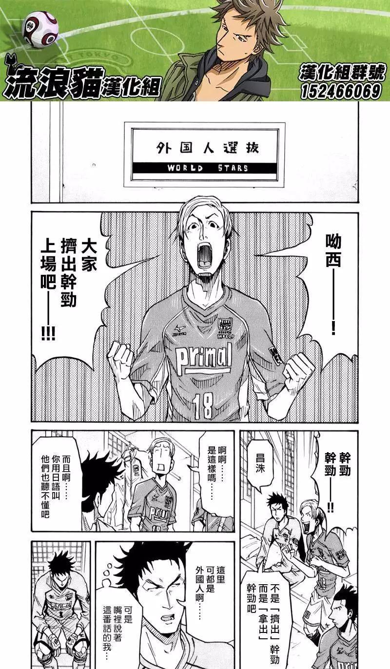🍗逆转监督GIANT KILLING 第124回 第16页
