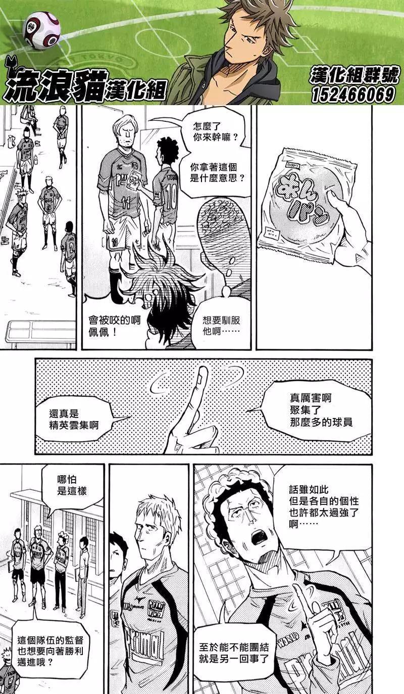 🍗逆转监督GIANT KILLING 第124回 第19页