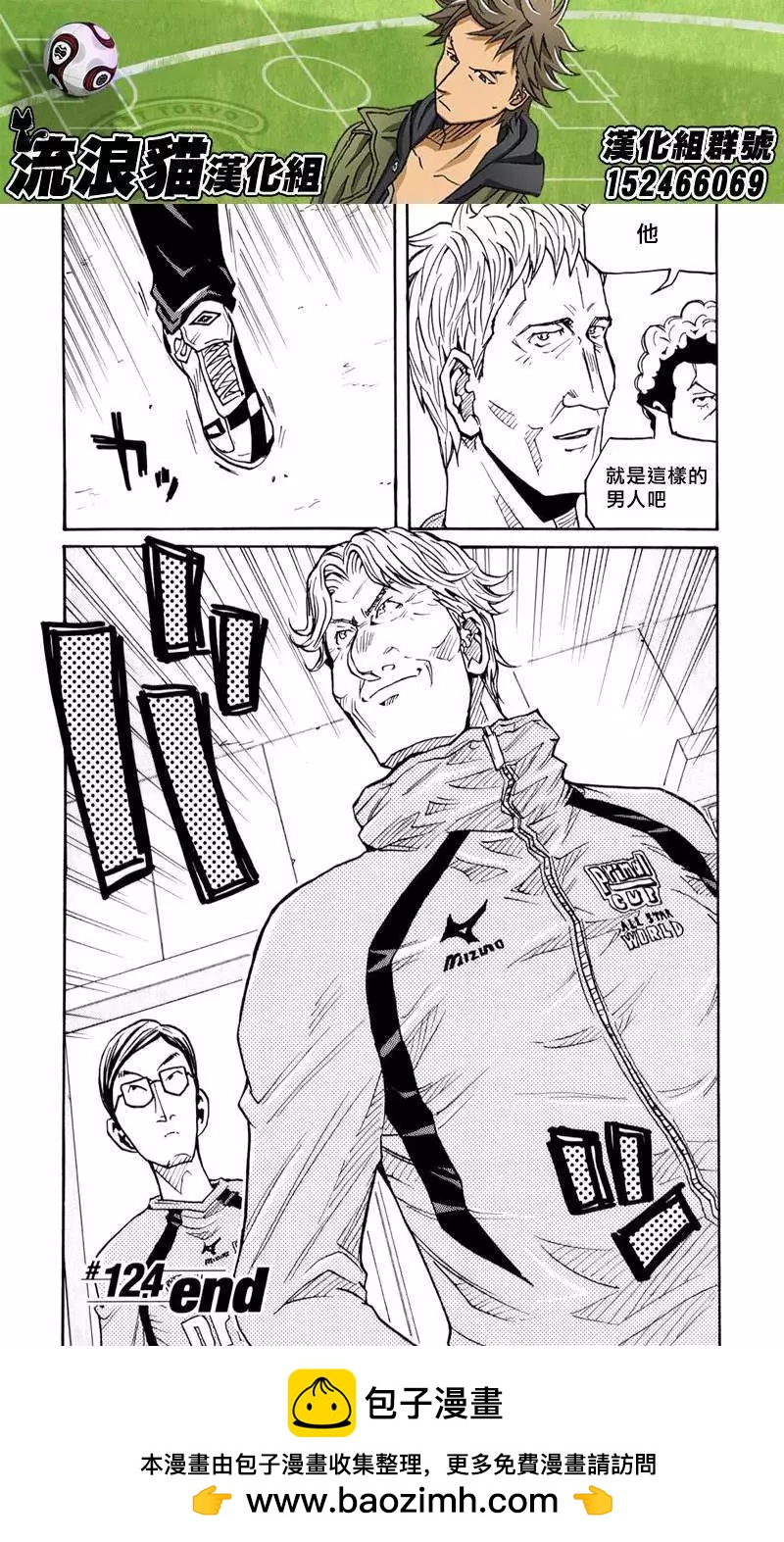 🍗逆转监督GIANT KILLING 第124回 第20页