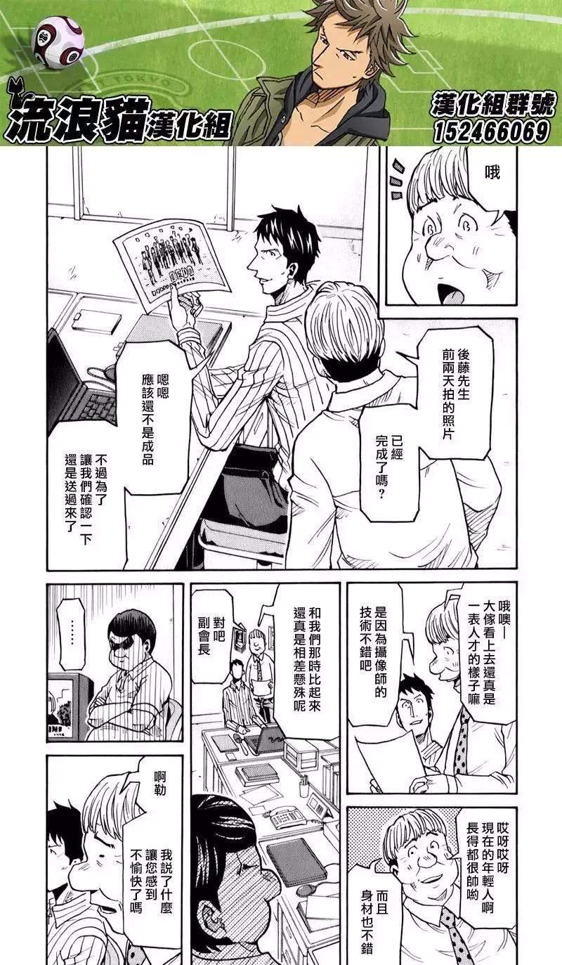 🍗逆转监督GIANT KILLING 第124回 第3页
