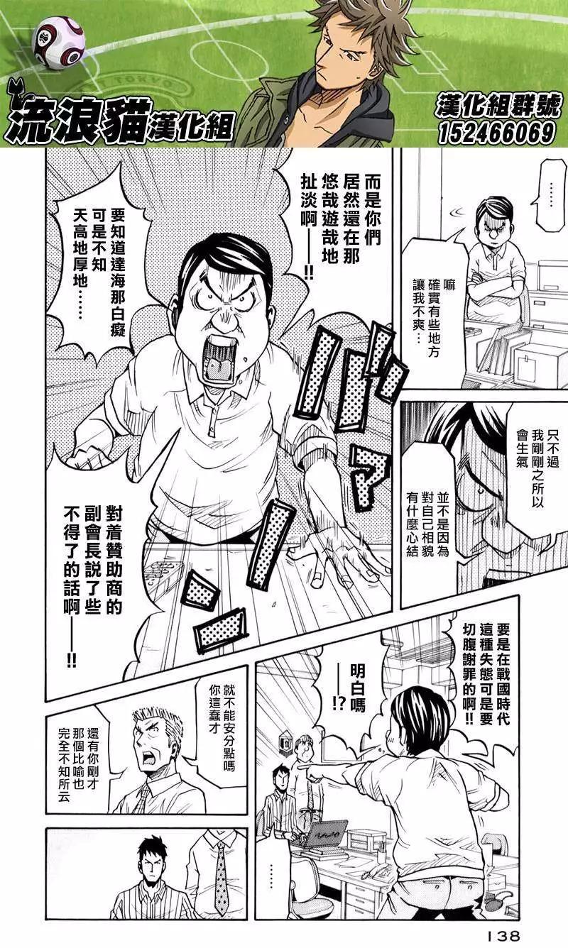 🍗逆转监督GIANT KILLING 第124回 第4页