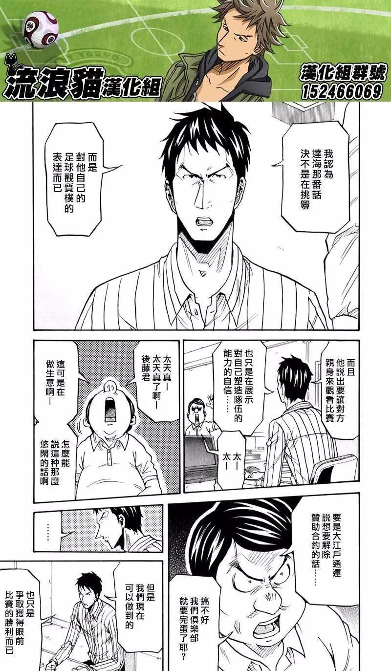 🍗逆转监督GIANT KILLING 第124回 第5页