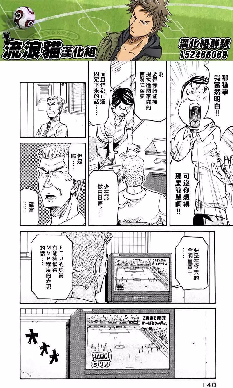 🍗逆转监督GIANT KILLING 第124回 第6页