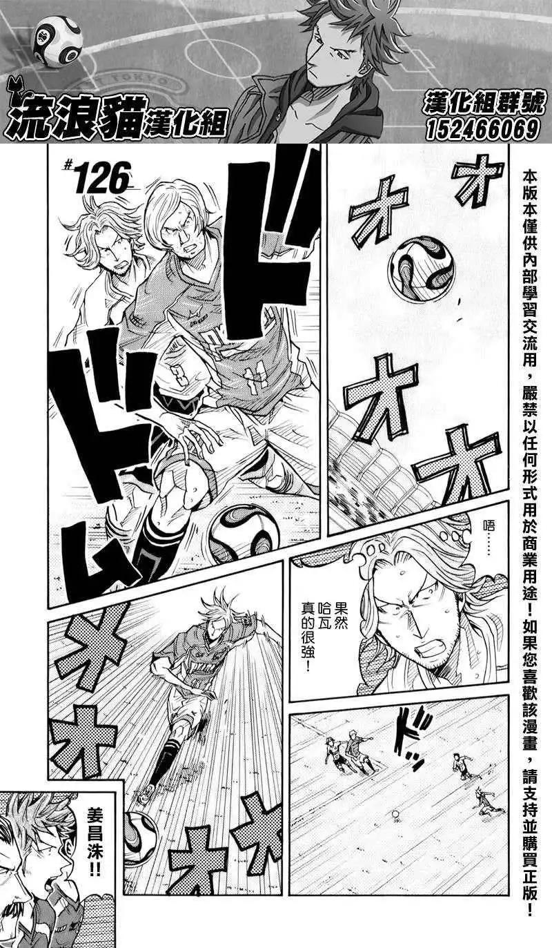 🍗逆转监督GIANT KILLING 第126回 第1页