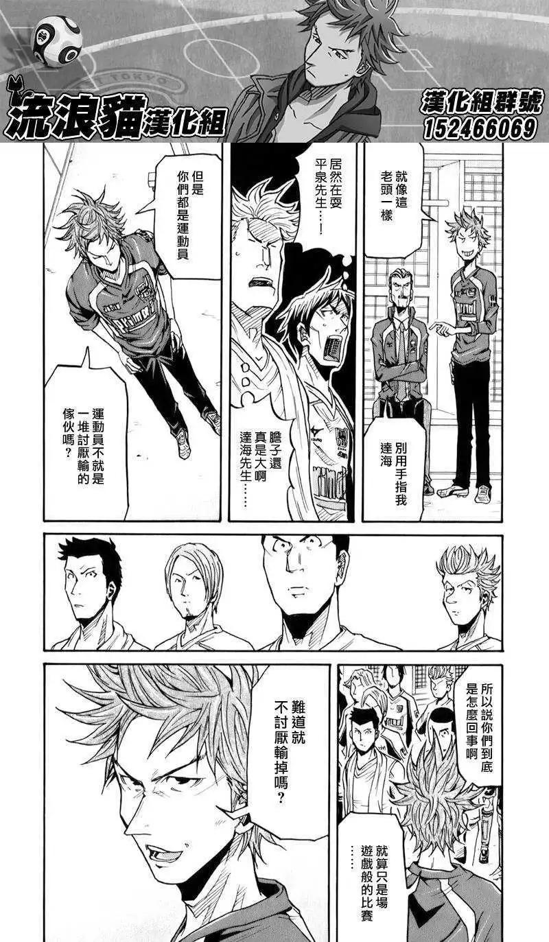 🍗逆转监督GIANT KILLING 第126回 第16页