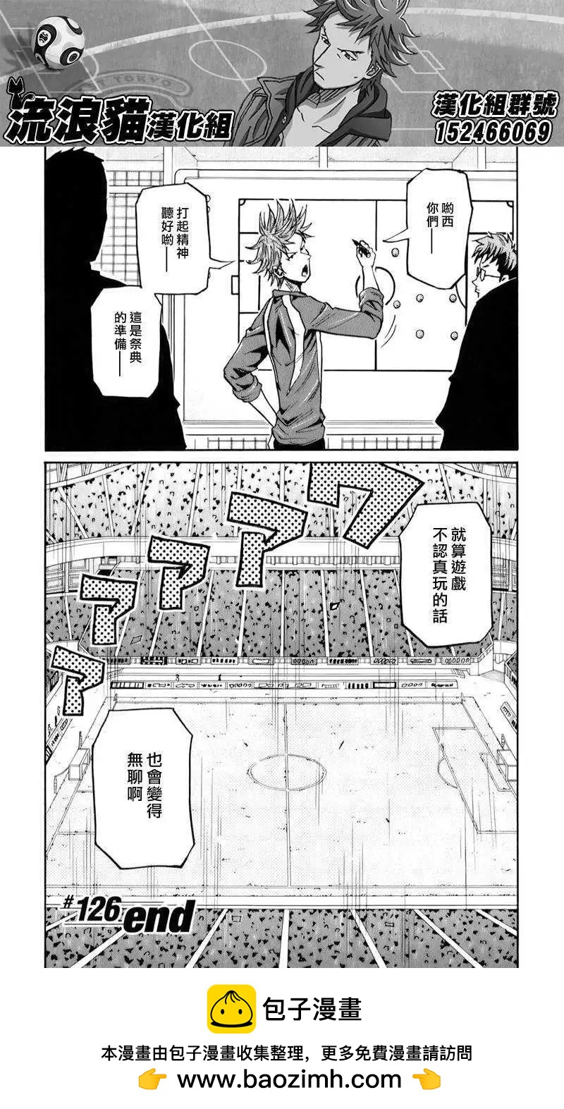 🍗逆转监督GIANT KILLING 第126回 第20页