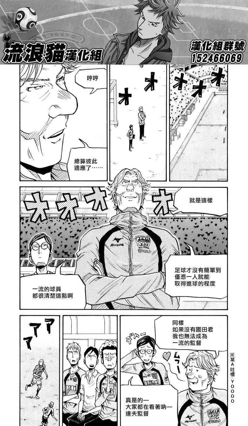 🍗逆转监督GIANT KILLING 第126回 第4页