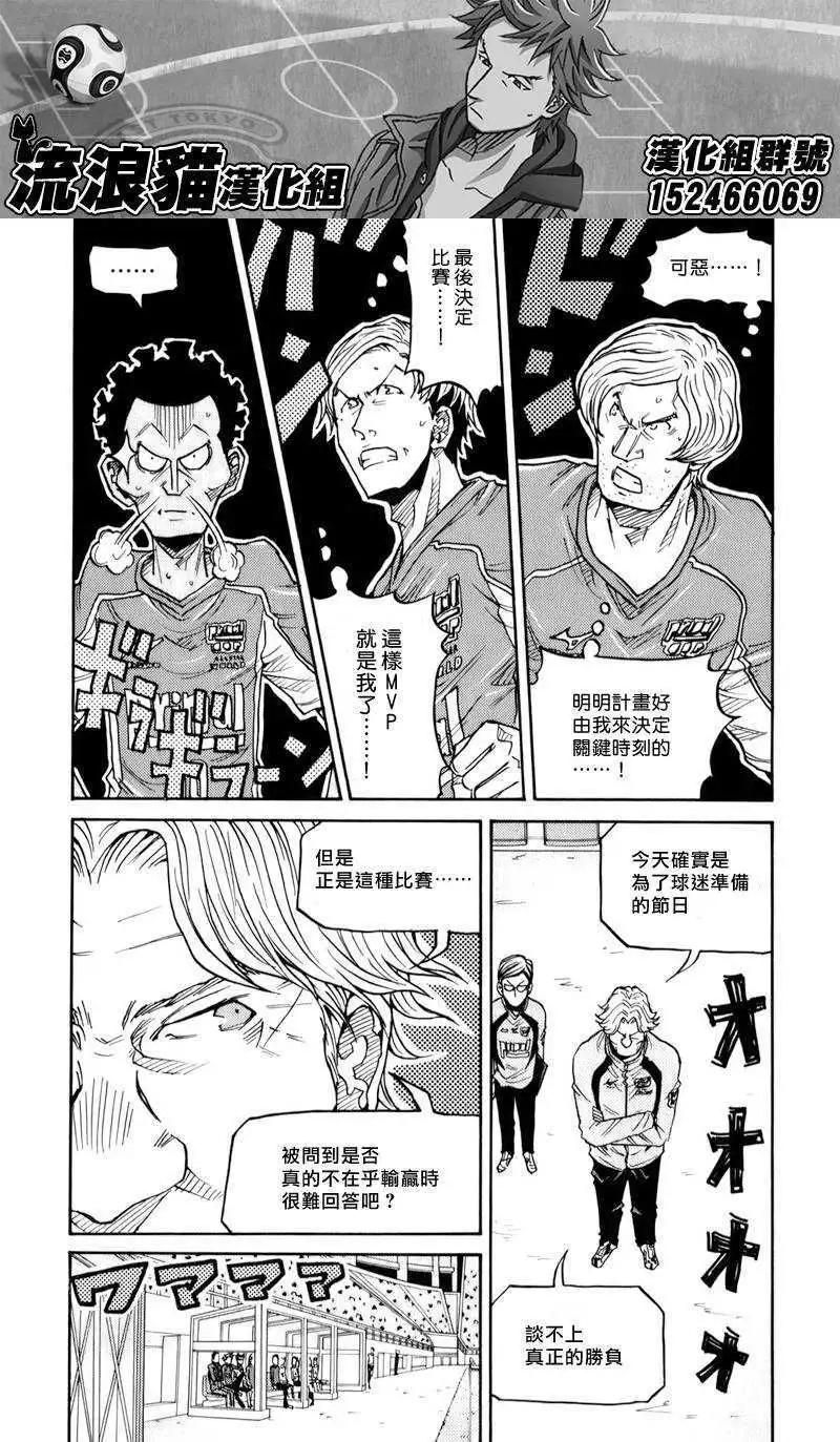 🍗逆转监督GIANT KILLING 第126回 第5页