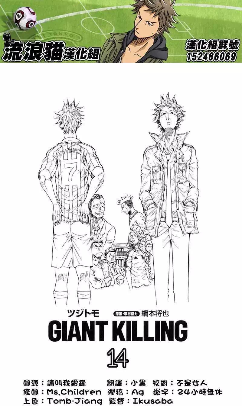 🍗逆转监督GIANT KILLING 第128回 第1页