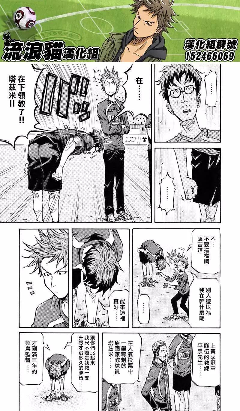 🍗逆转监督GIANT KILLING 第128回 第10页