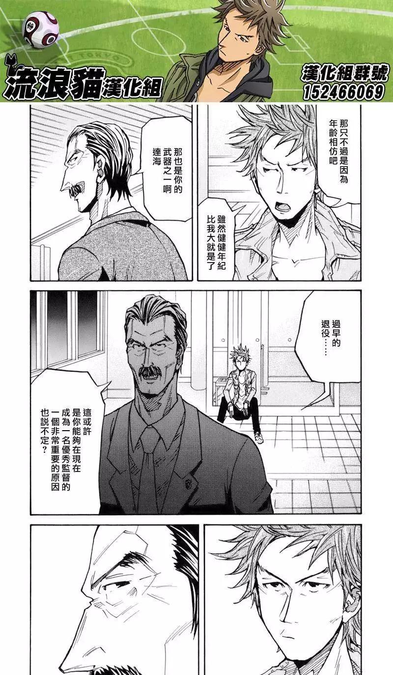 🍗逆转监督GIANT KILLING 第128回 第15页