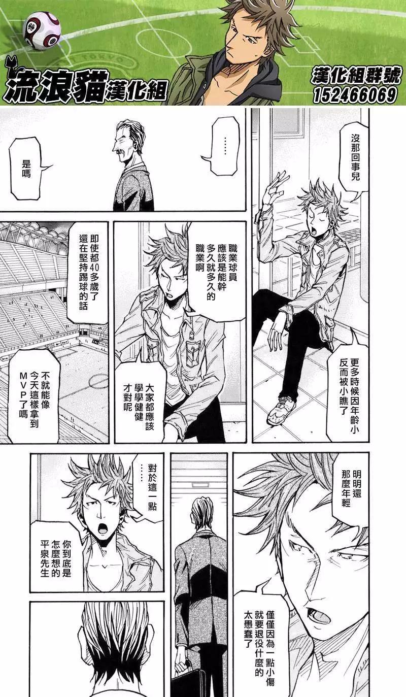 🍗逆转监督GIANT KILLING 第128回 第16页