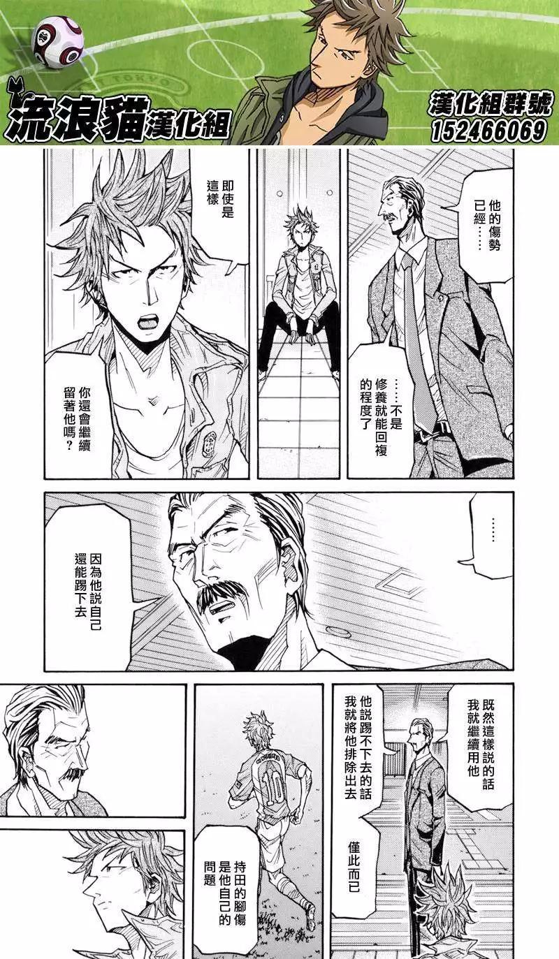 🍗逆转监督GIANT KILLING 第128回 第18页